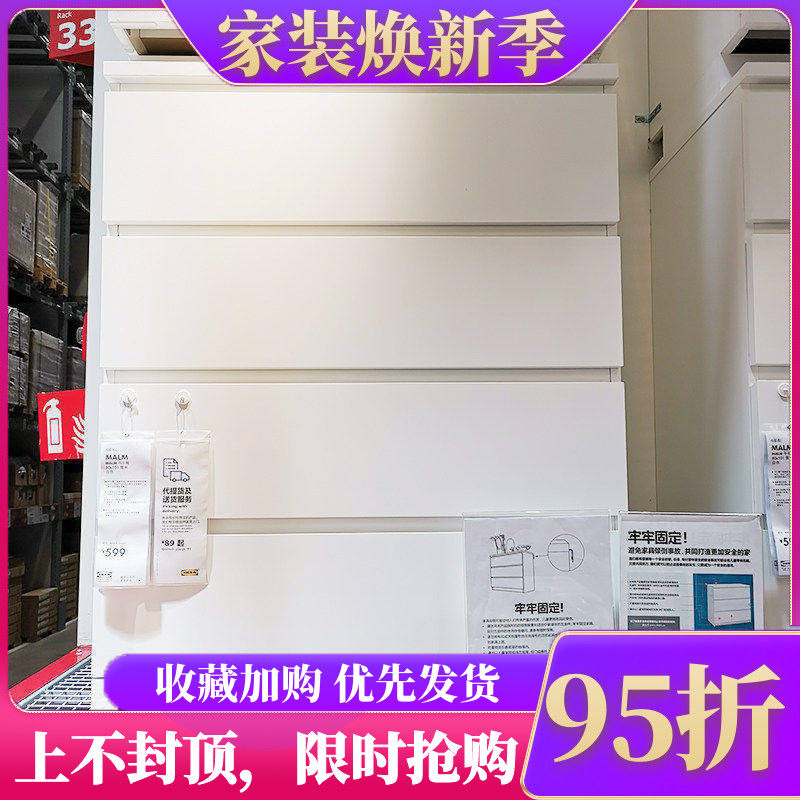 济南宜家正品代购马尔姆四屉柜卧室抽屉式储物柜收纳柜抽屉柜