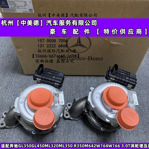 奔驰GL350ML320R350涡轮增压器