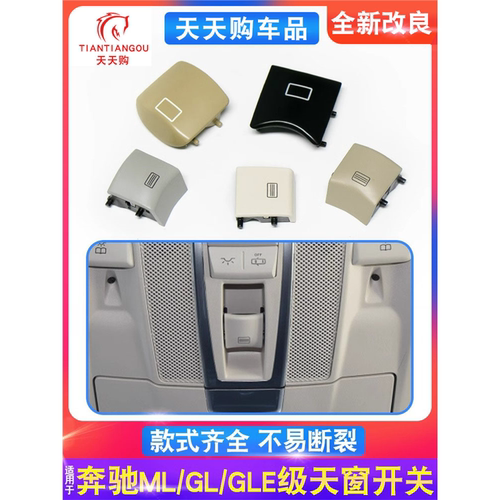 适用奔驰R级300400500天窗