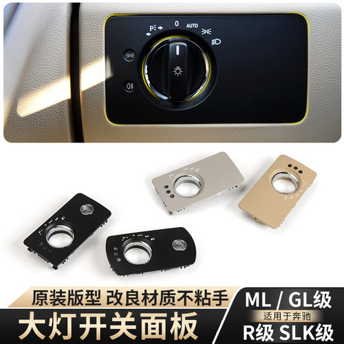 适用奔驰ML级G350控制大灯