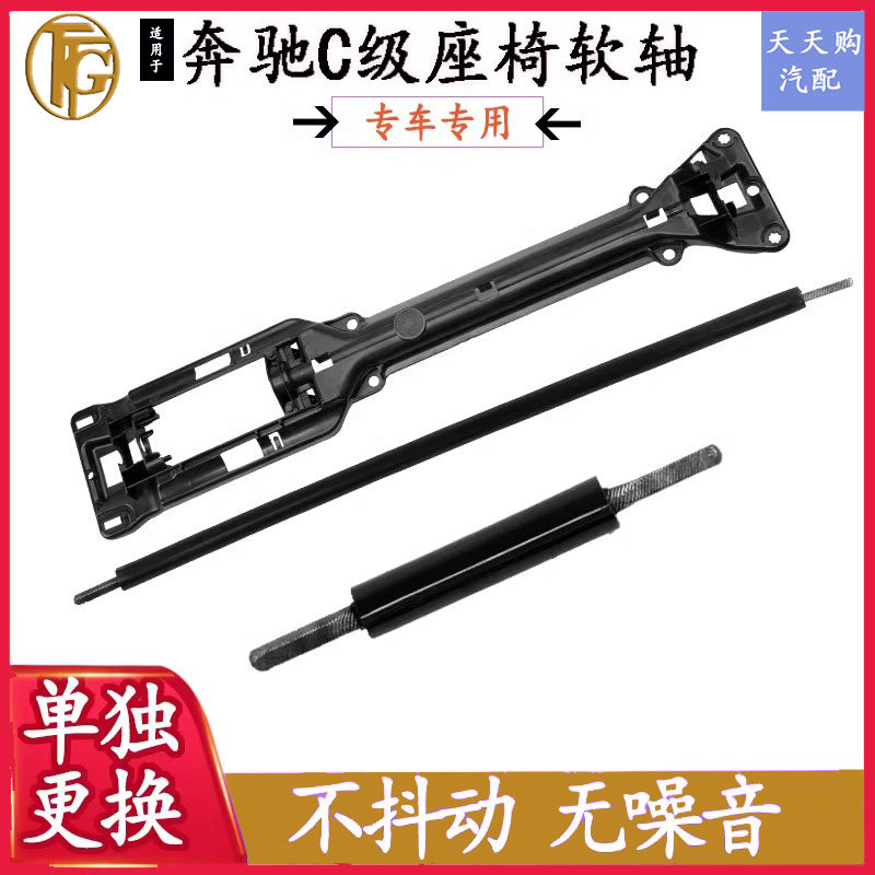 适用奔驰C级电动座椅马达传动轴C180/200/260电机软轴支架W204205