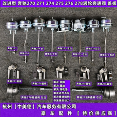 适用奔驰270271274275276278涡轮增压器拉包翻盖板旁通阀维修理包