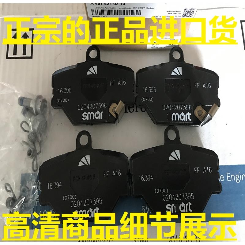 奔驰smart前刹车片后皮
