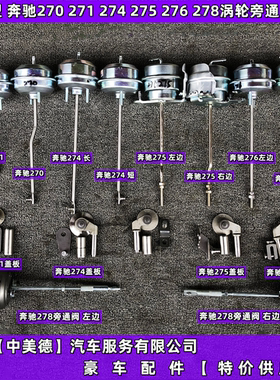 适用奔驰GLE350AMGS400S500S300276GLK300涡轮增压器盖翻板旁通阀