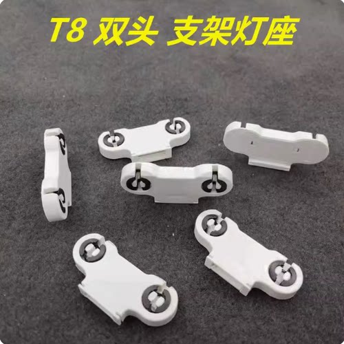 T8双支带罩支架1.2米0.9米C6F灯座飞机头C6A带线灯座双头灯脚配件