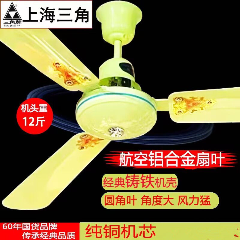 上海三角牌吊扇家用客厅工业