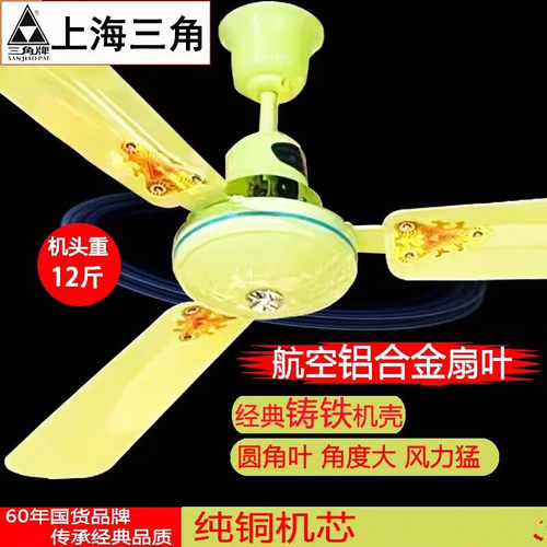 上海三角牌吊扇家用客厅工业