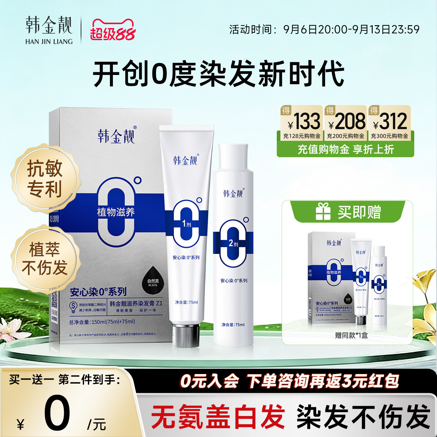 【无氨】植物染发剂不刺激图片