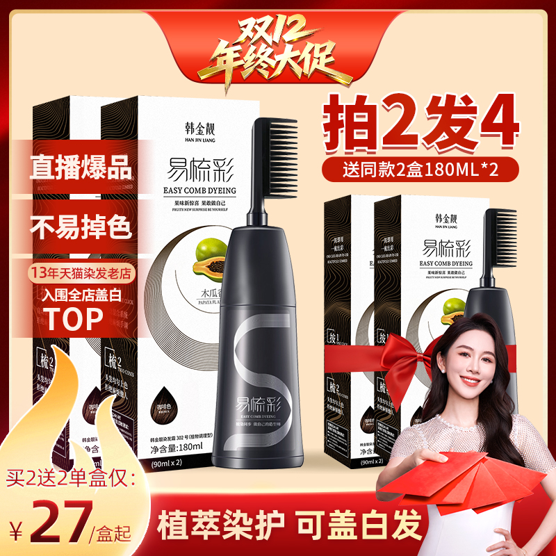 水果香味 操作方便 可盖白发 上色均匀 显白