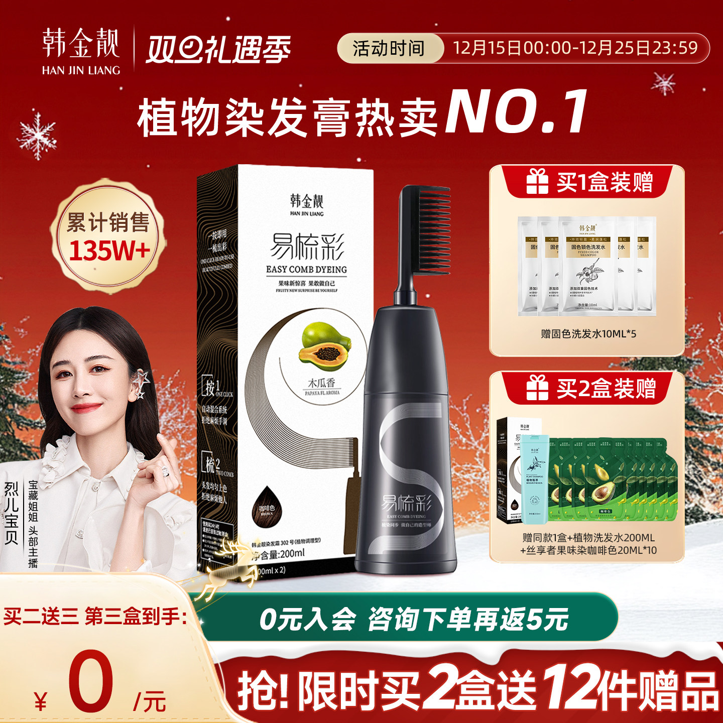 【梳头=染发】韩金靓遮白发染膏