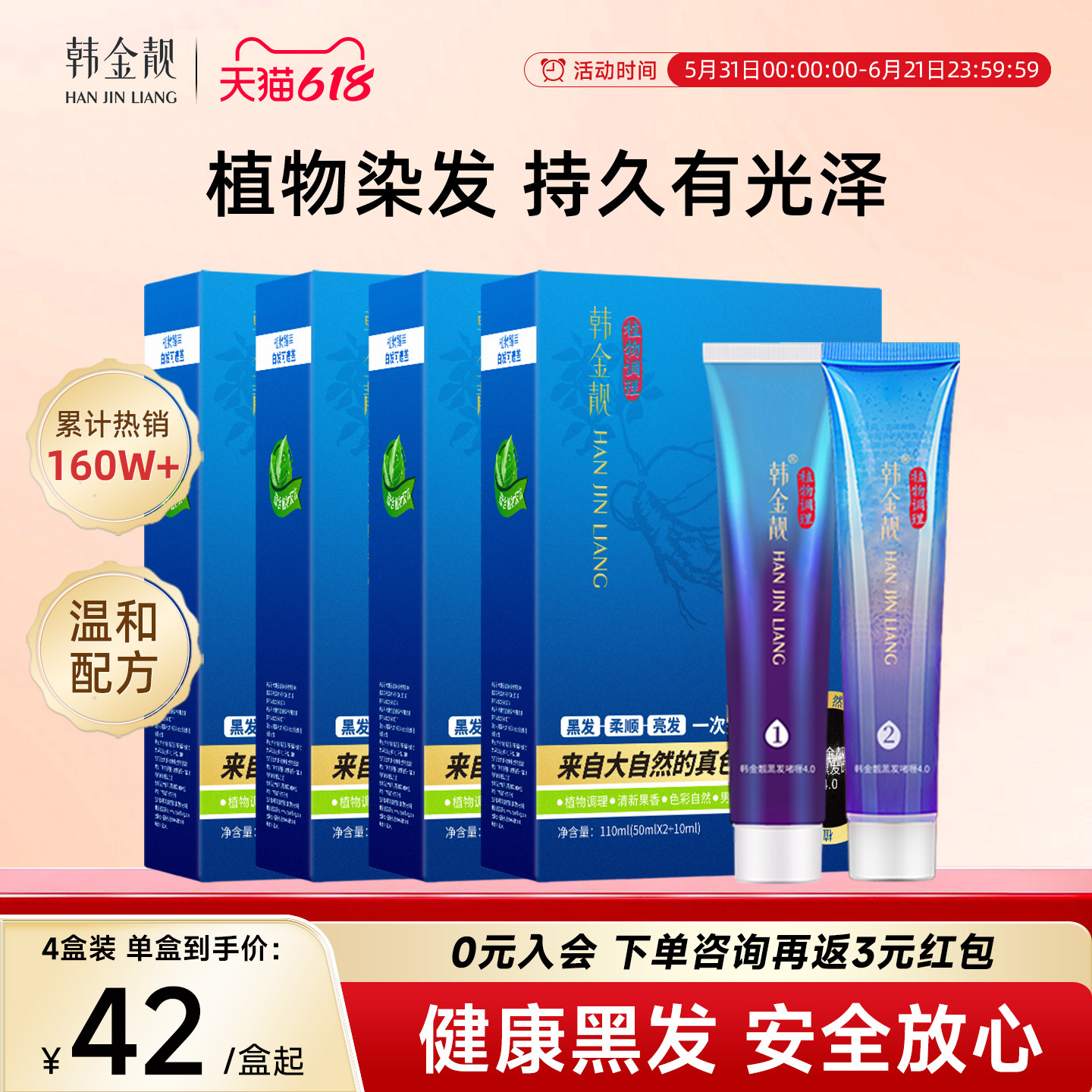 【4盒囤货套装】韩金靓正品清水黑发染发剂植物纯黑色在家染头发