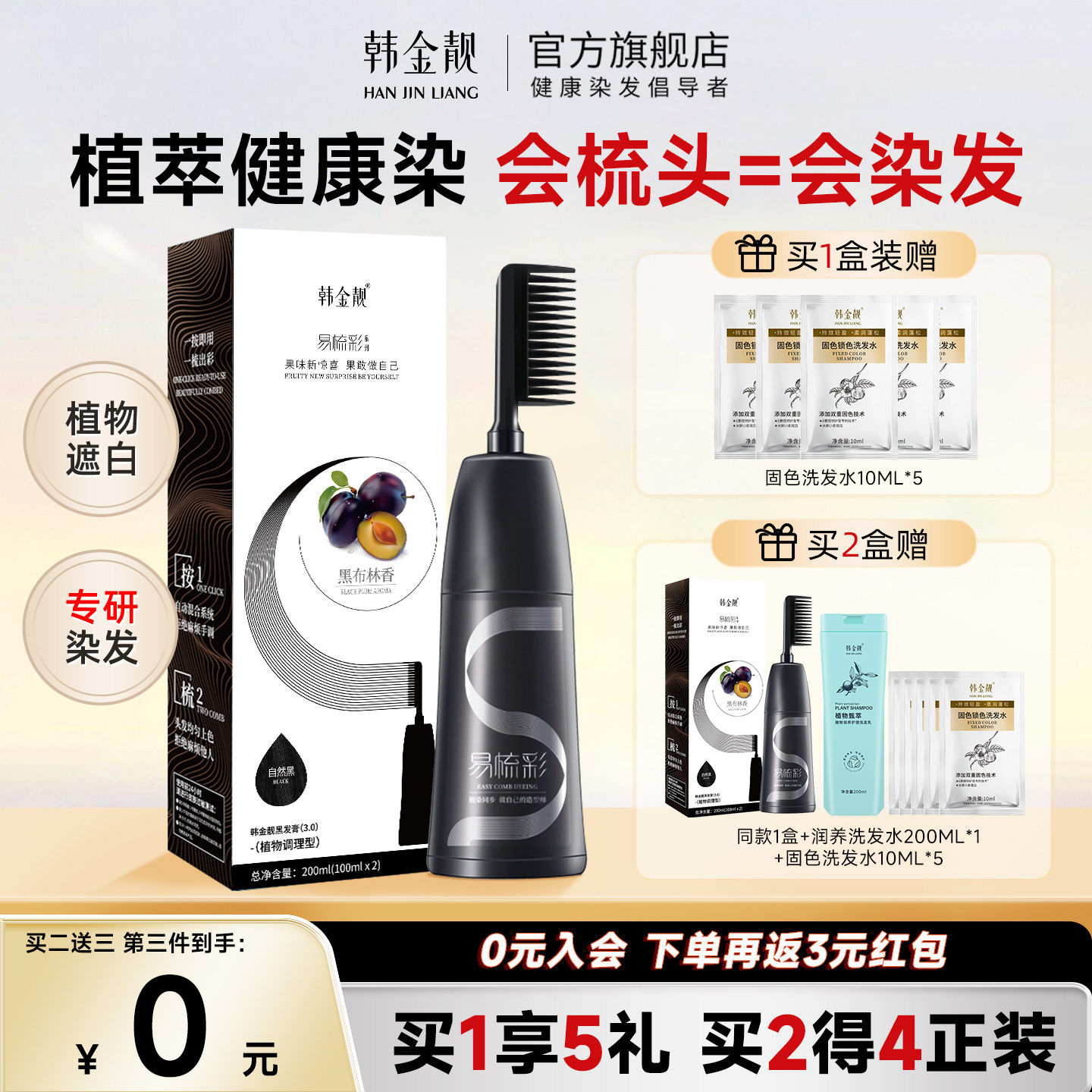 韩金靓染发膏染发剂黑茶色遮盖白发植物纯女梳自己在家染官方正品