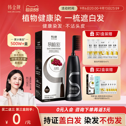 【遮白发】韩金靓植物染发膏