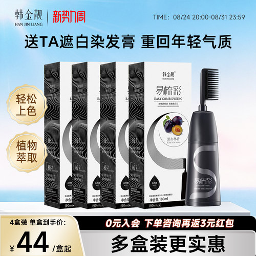 【囤货装】在家染发膏180ml*4