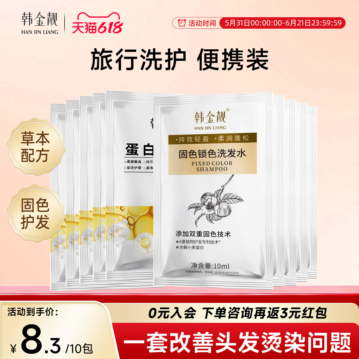 【染后洗护】洗发水香水型植物柔顺润养烫染受损护发素袋装旅行装