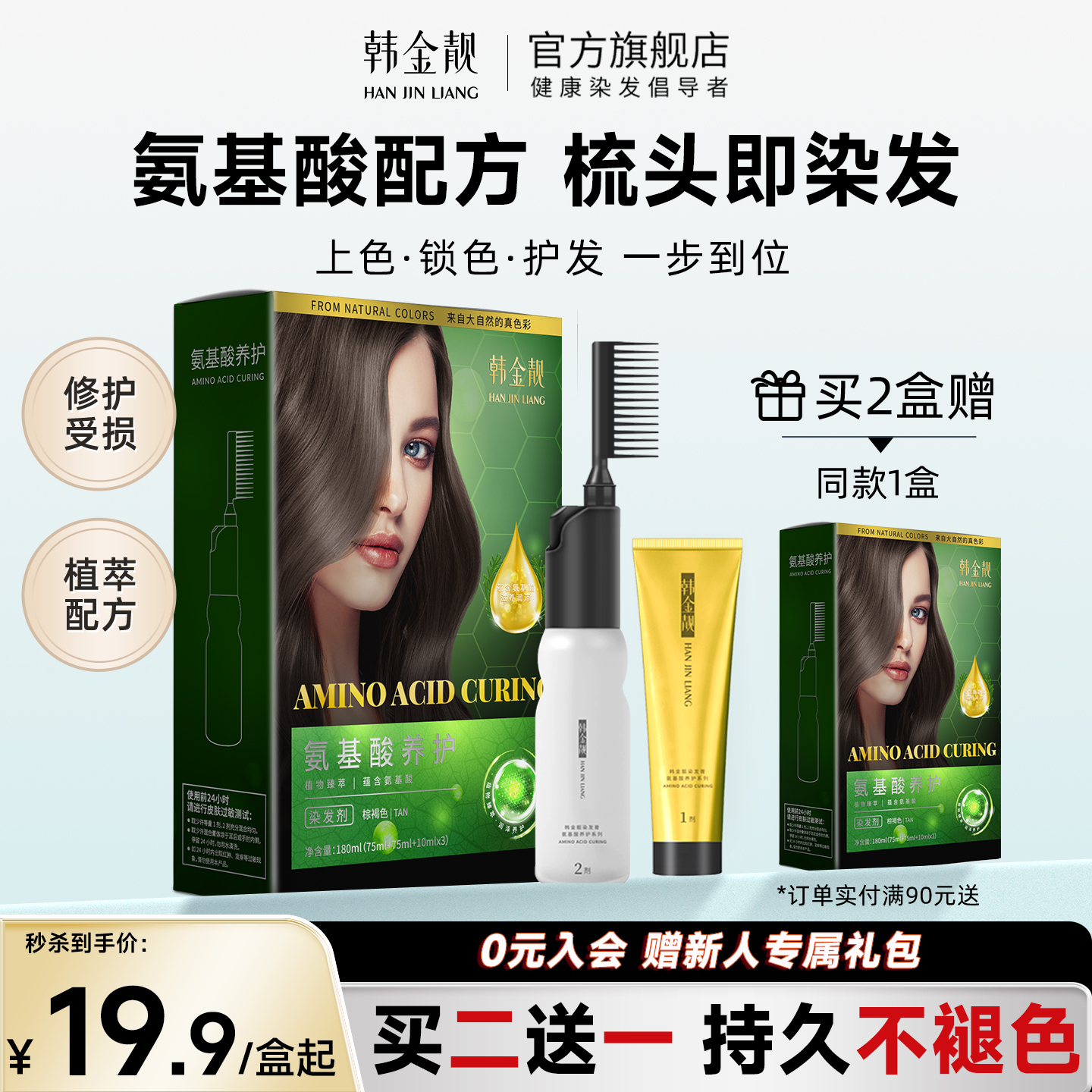 韩金靓氨基酸护发染发剂盖白显白