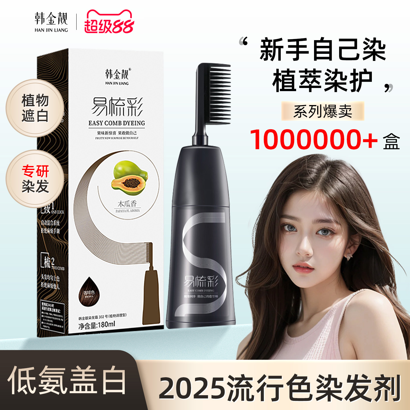 韩金靓植物染发剂纯黑茶色女染发膏官方旗舰店正品遮白头发流行色