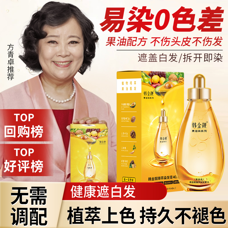 【药监局认证】染发膏植物染