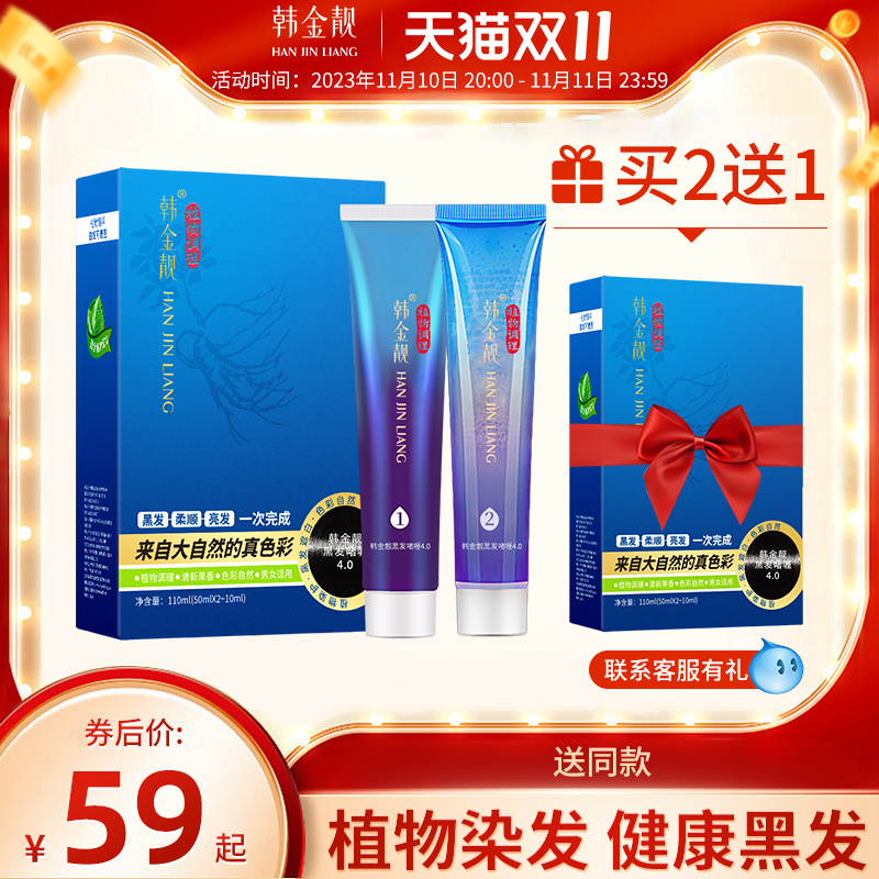 韩金靓染发剂天然纯黑色植物一梳黑正品自己在家染头膏男女旗舰店