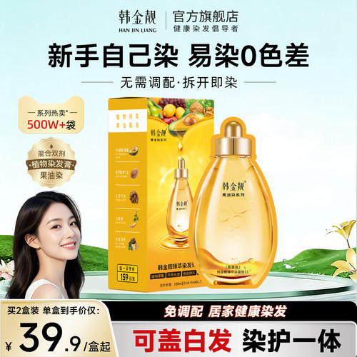 【药监局认证】韩金靓染发植物染