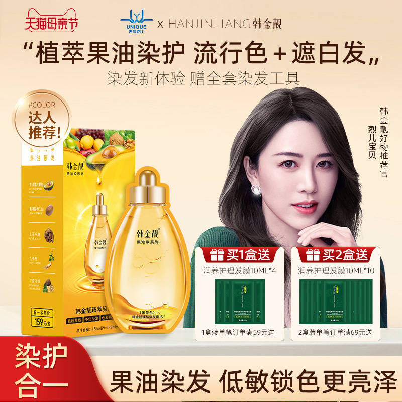 韩金靓果油染泡泡染发剂植物纯自己在家染发膏黑茶遮白正品刺激无