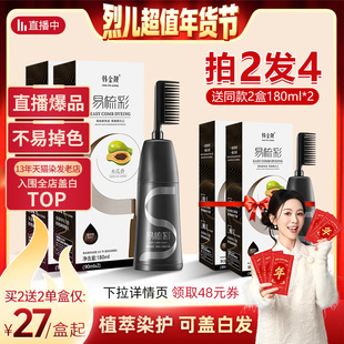 【付定！烈儿超值年货节】韩金靓植物染发剂染发膏旗舰遮白发