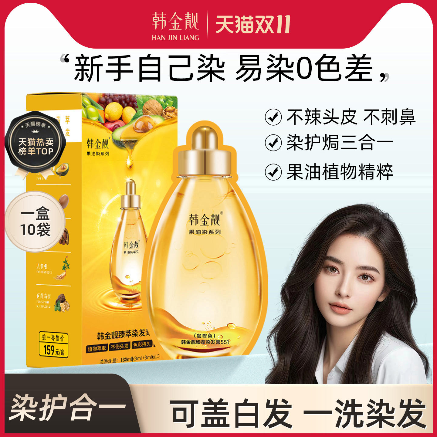 韩金靓正品染发剂黑茶色棕植物泡泡刺激无纯自己在家染发膏盖白女