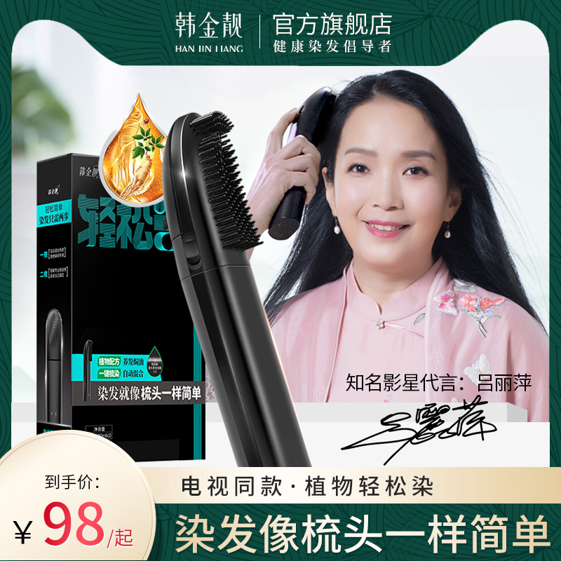 韩金靓染发剂植物纯黑色天然无刺激自己在家染头发膏女一梳黑正品