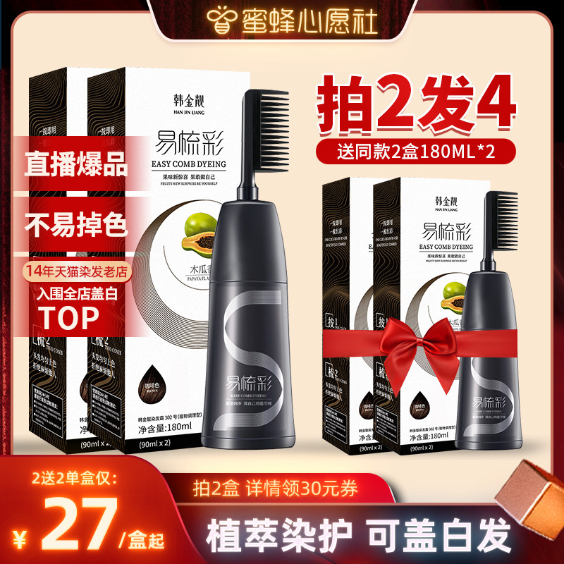 【蜜蜂心愿社】韩金靓植物染发剂纯黑茶色女染发膏遮白头发流行色