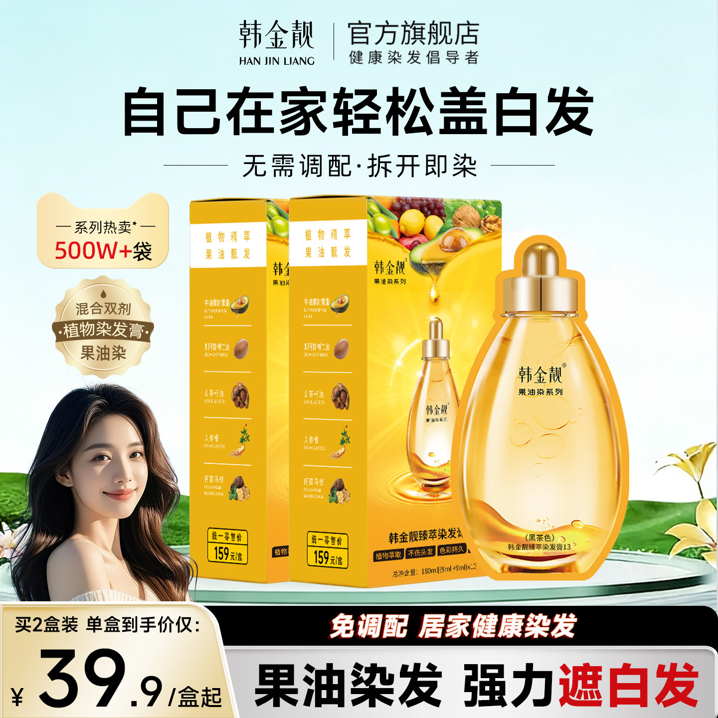 韩金靓植物护染膏纯遮盖白发黑茶棕泡泡染发剂染发膏正品男女专用