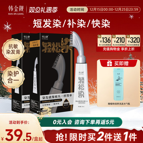 染发剂男女专用【植物盖白发】