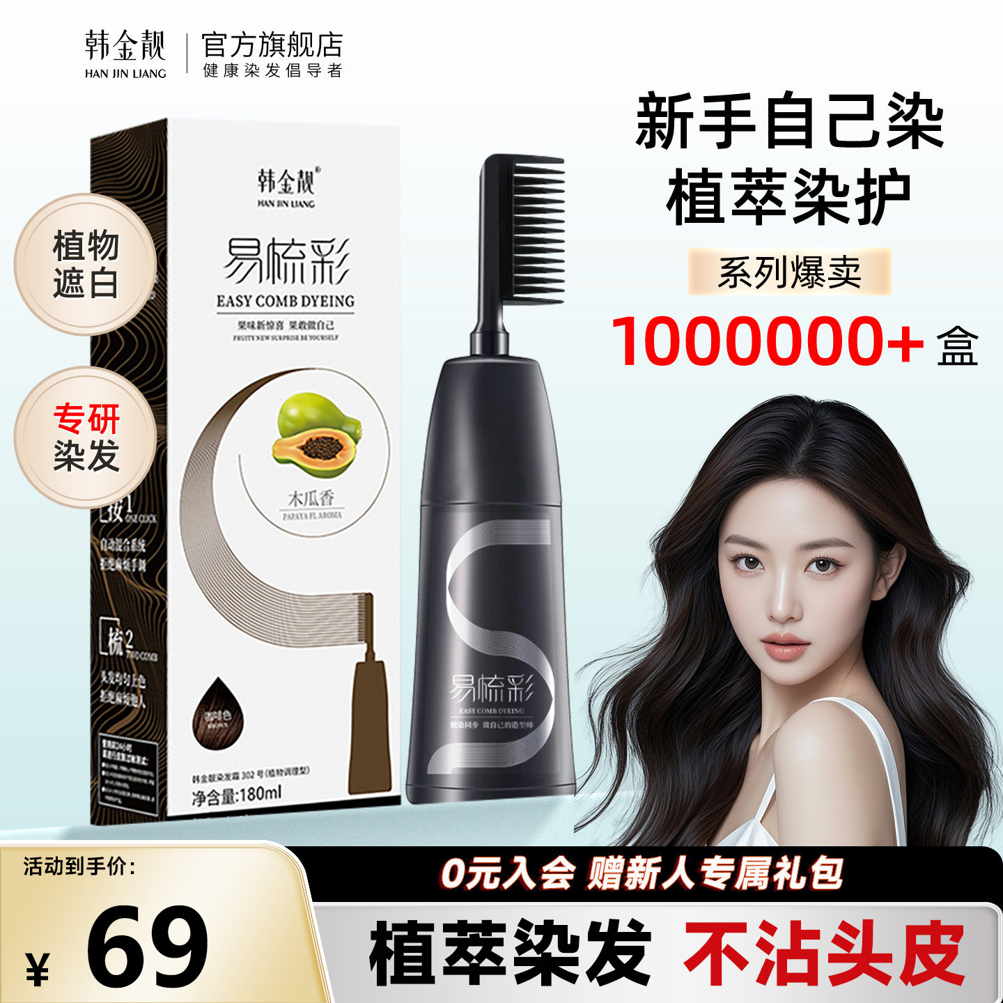 【烈儿宝贝直播间】韩金靓植物染发剂染发膏旗舰遮白发
