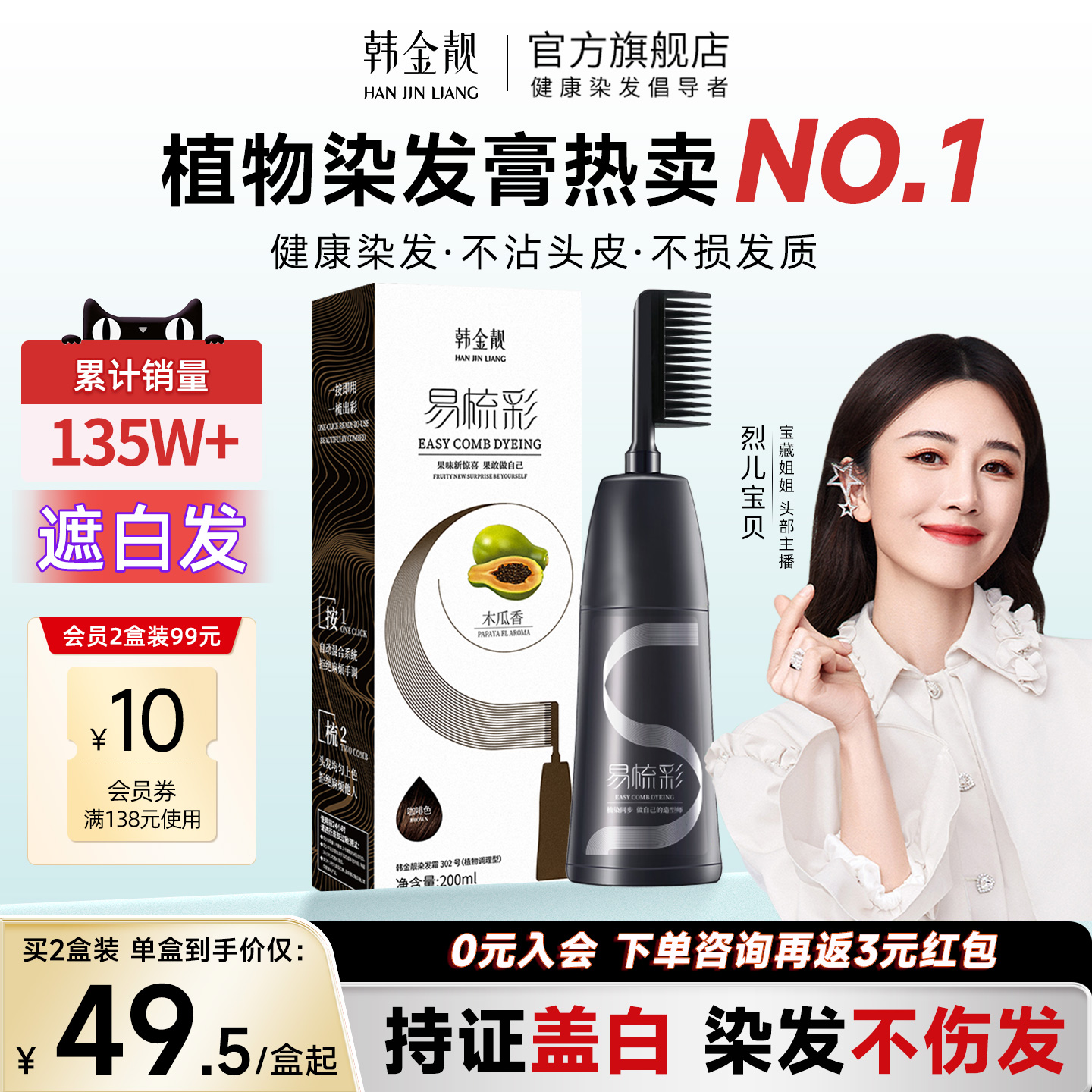 【药监局认证】健康遮白植物染膏