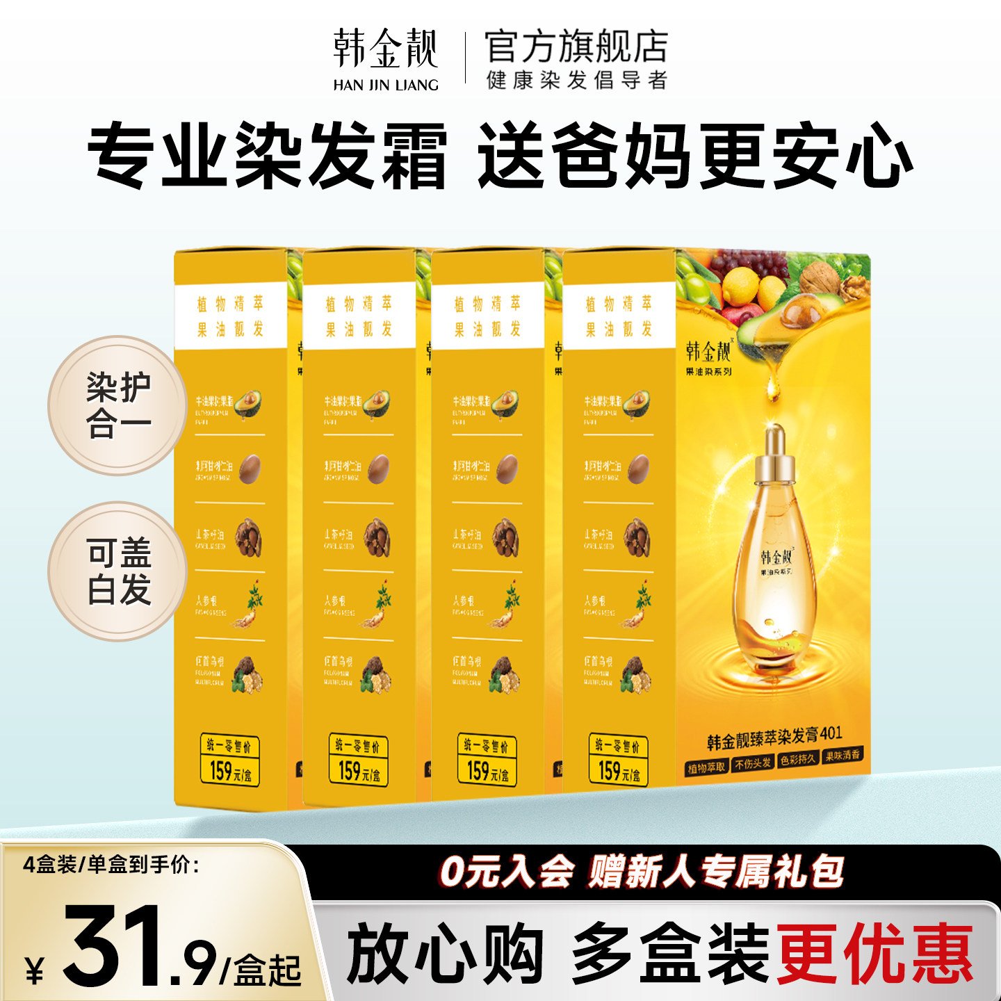 【4盒囤货装】韩金靓正品果油植物染发剂女在家遮白染发膏黑茶色