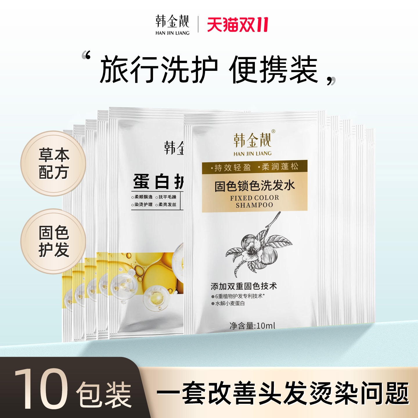 【染后洗护】洗发水香水型植物柔顺润养烫染受损护发素袋装旅行装