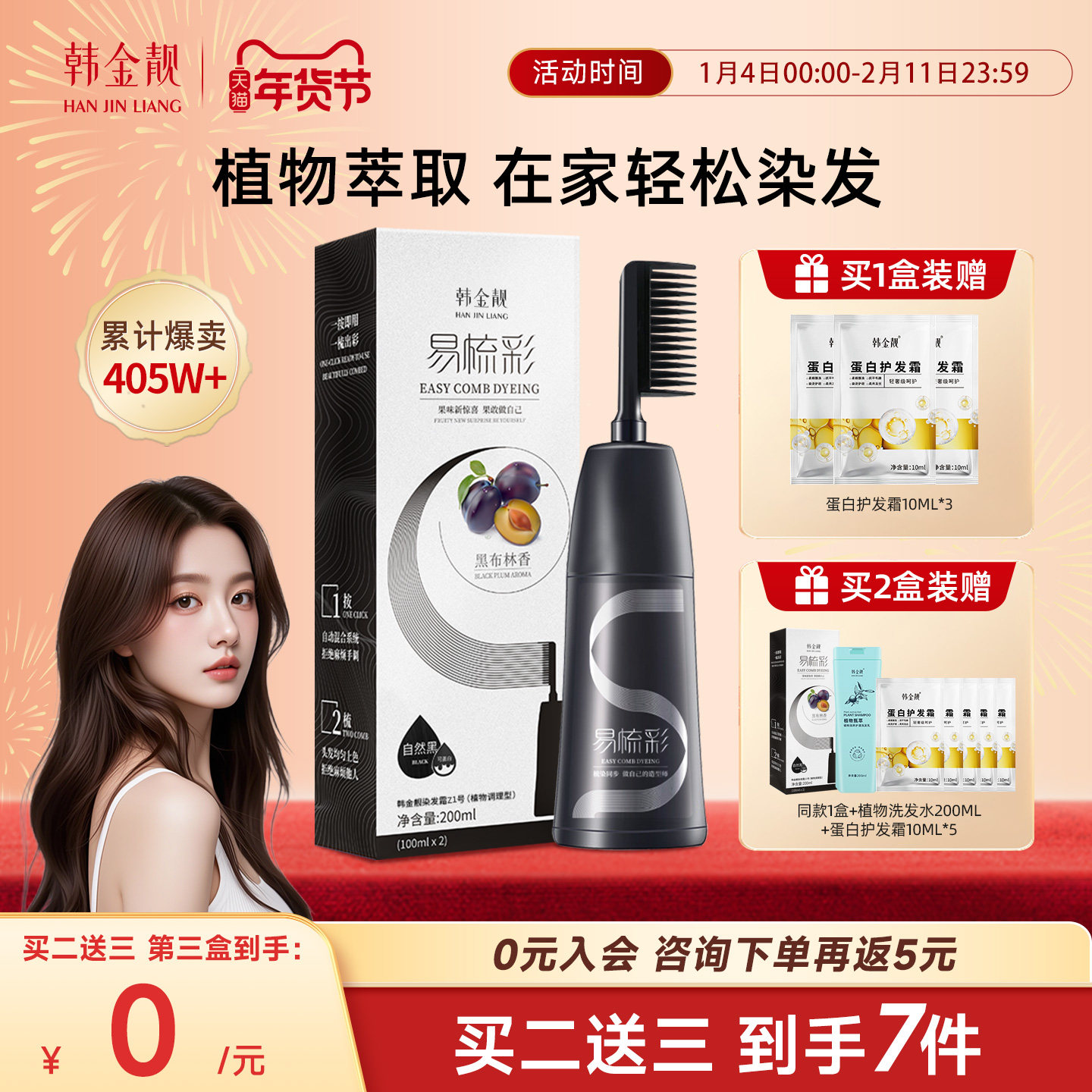 韩金靓染发剂官方旗舰黑茶色植物纯女梳染发膏男专用自己在家染发,美发护发/假发,彩染,淘宝优惠券,粉丝福利购,淘宝优惠卷