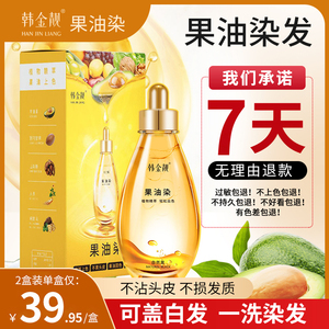 韩金靓泡泡染果油染发剂植物纯自己在家染膏天然官方旗舰店正品女