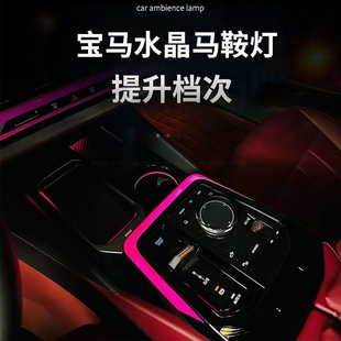 525li530 升级改装 适用于宝马25款 新5系3系i5i3水晶马鞍氛围灯加装