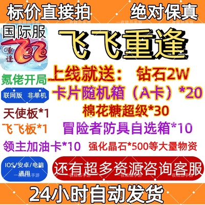 飞飞重逢手游国际服1W3钻棉花糖非gm后台非单机苹果安卓非破解版