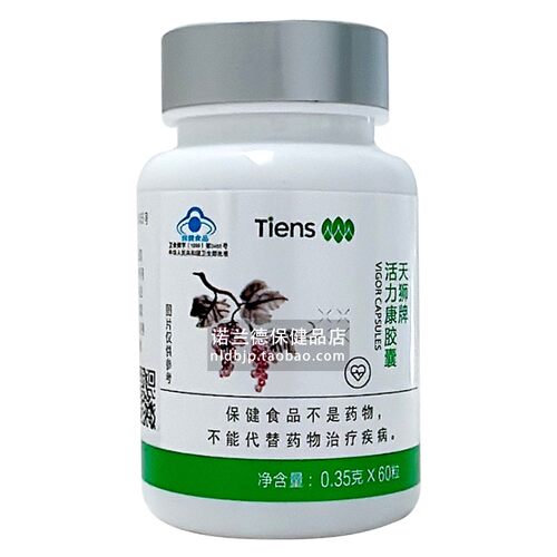 天狮活力胶囊0.35g/粒专柜正品