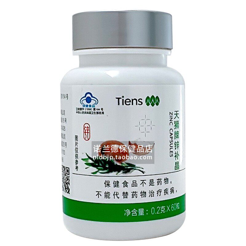 天狮牌锌补晶 0.2g/粒*60粒天狮锌补晶胶囊新包装