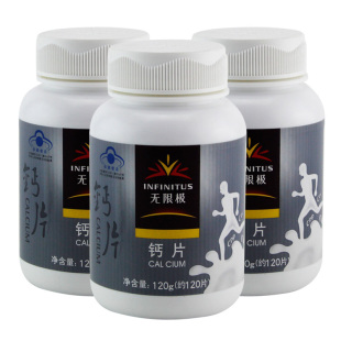 無限極牌鈣片 片 120片 3瓶套餐