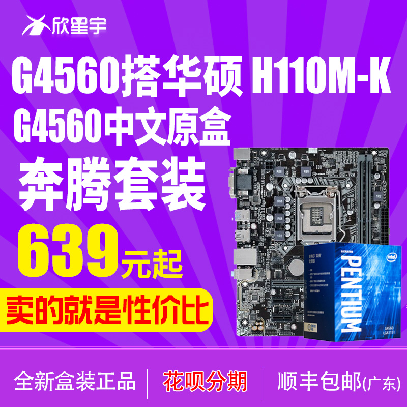 Intel/英特爾 G4560 CPU奔騰盒裝搭H110 B250M辦公主板套裝家用