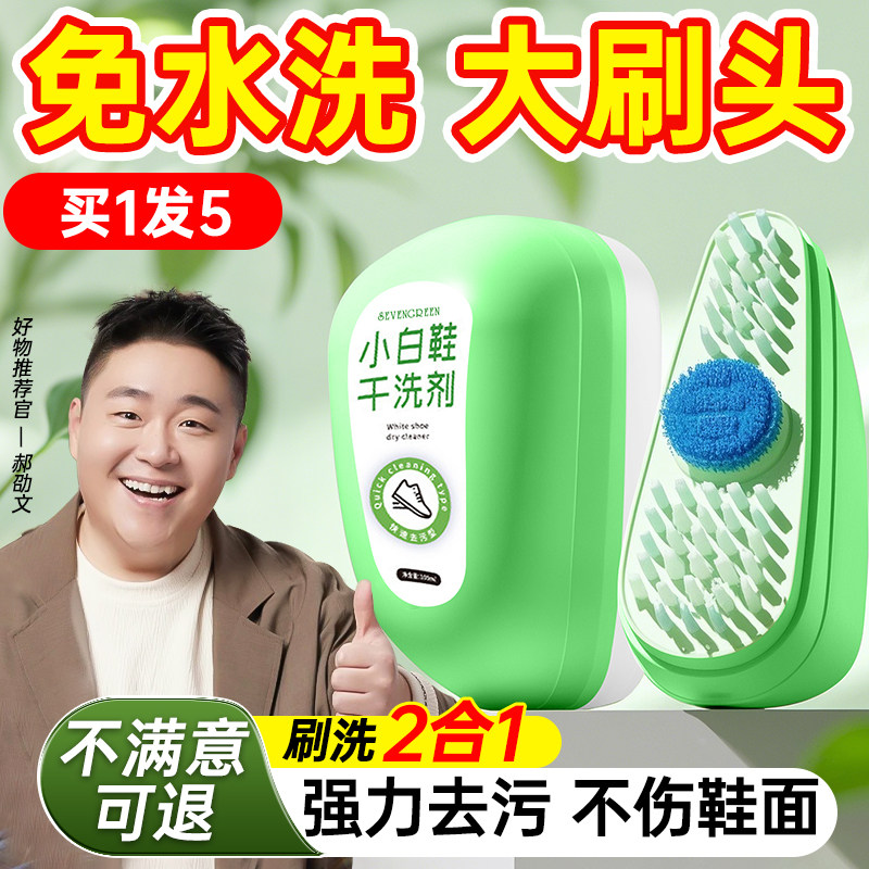 小白鞋清洁剂洗鞋神器干洗去污刷鞋免洗擦鞋子清洗增白去黄带刷头
