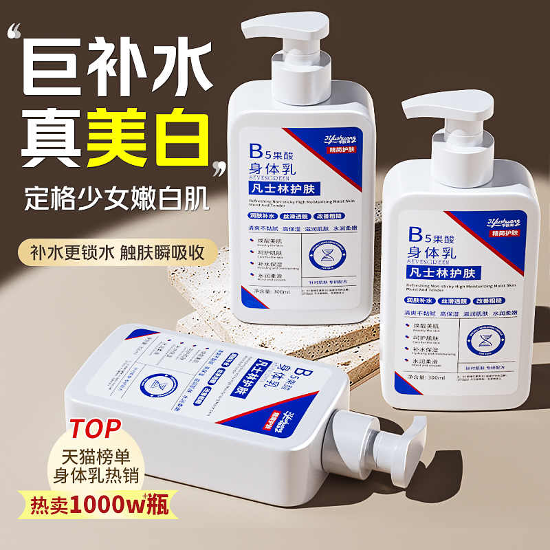 美白身体乳补水保湿滋润秋冬干燥止痒果酸去鸡皮肤疙瘩毛囊角质化