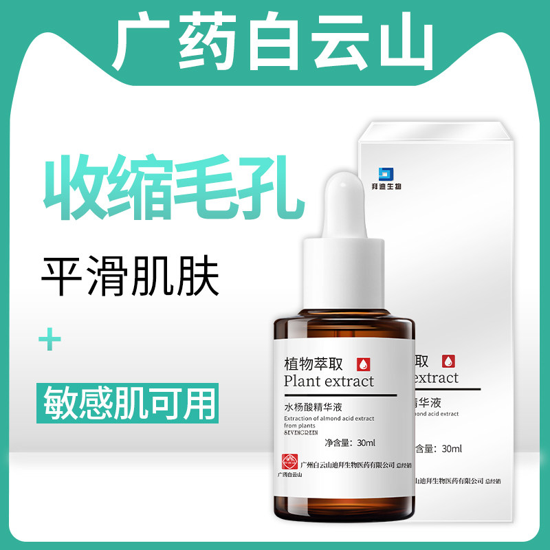 水杨酸收缩毛孔粗大修复精华液刷酸去闭口黑头祛痘印面部修复男女