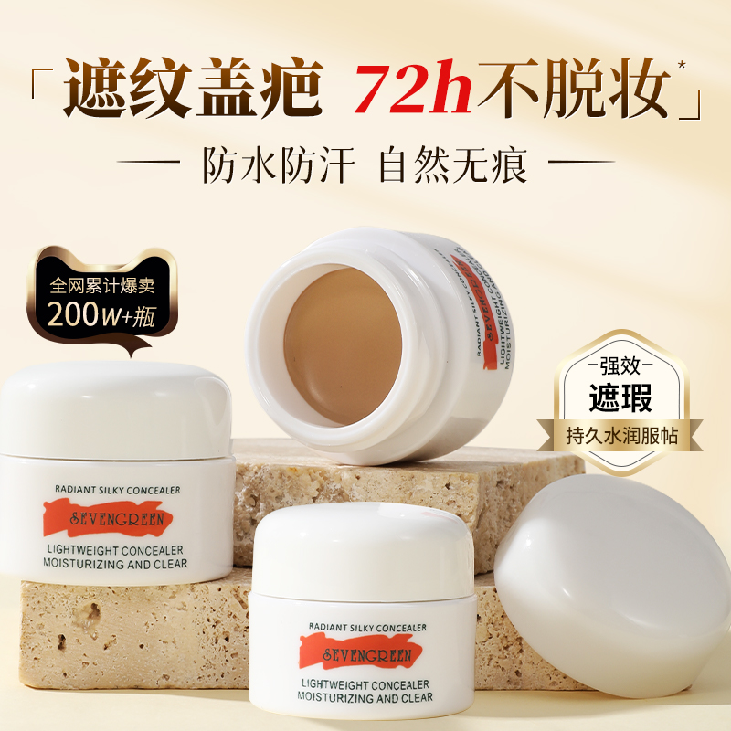 遮瑕膏纹身遮盖神器强力巨遮暇疤痕隐形贴肉色斑点痘印专用旗舰店