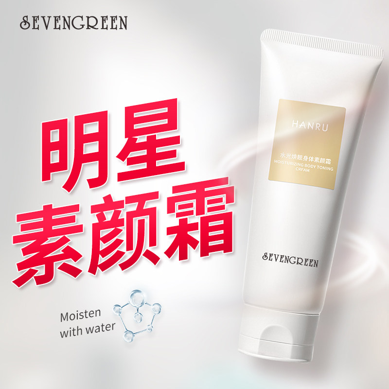 身体素颜霜美白身体乳全身女夏季补水保湿滋润秋冬懒人霜裸妆神器