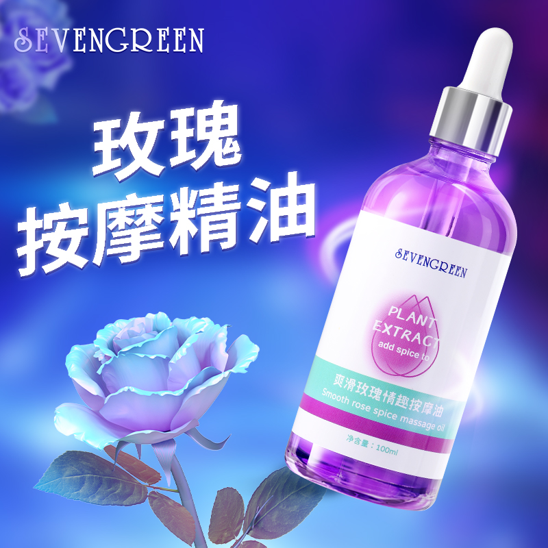 玫瑰夫妻情侣按摩精油开背私处全身体刮痧开背通经络润体推油免洗