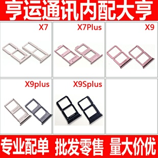 适用VIVO步步高X7 X7plus卡托 X9 X9S plus 手机SIM内存卡槽卡座